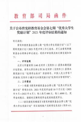 说明: F:\2021-2022学年（上）\典型选树__20211104\何善平：曾宪梓标兵新闻\图1.png